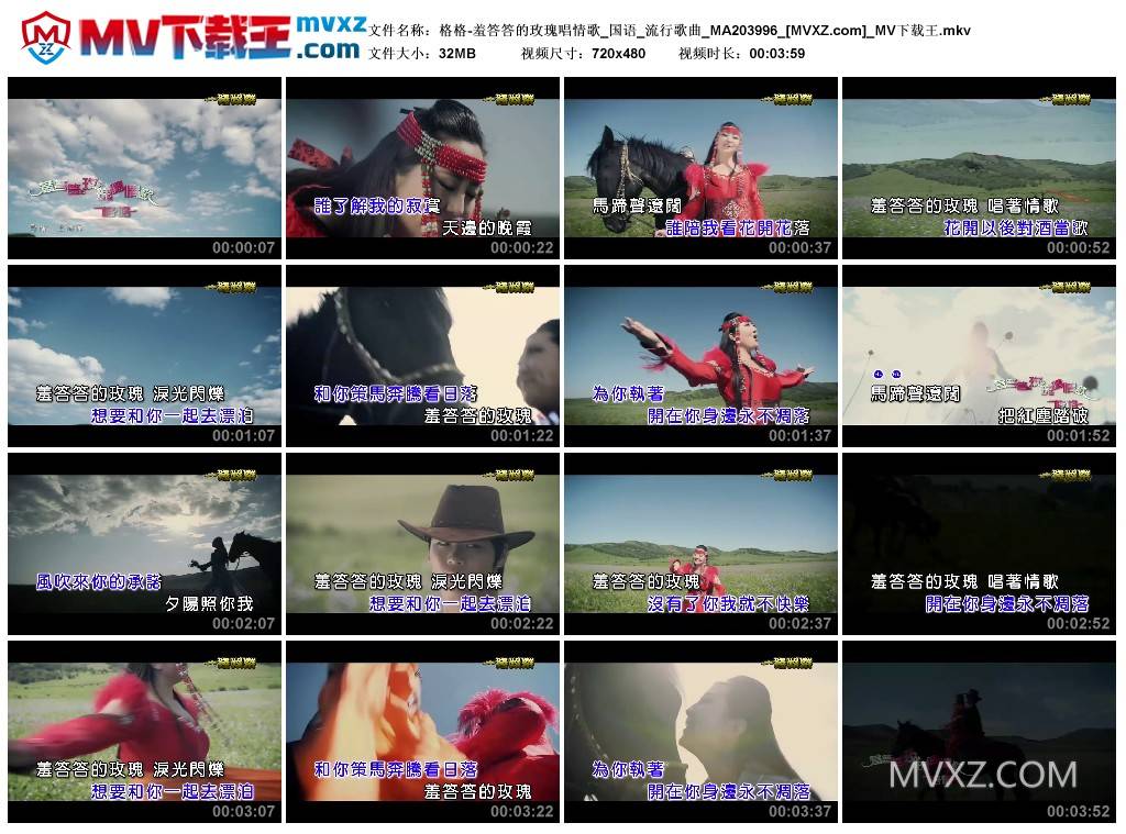 格格-羞答答的玫瑰唱情歌_国语_流行歌曲_MA203996